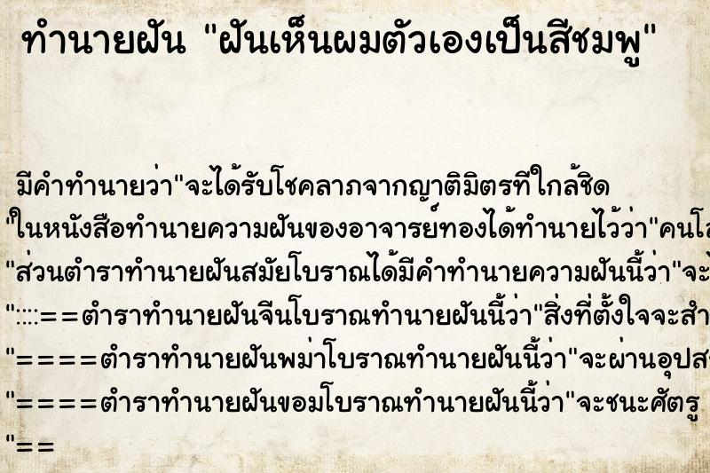 ทำนายฝันฝันเห็นผมตัวเองเป็นสีชมพู ทำนายฝันทำนายฝันฝันเห็นผมตัวเองเป็นสีชมพู