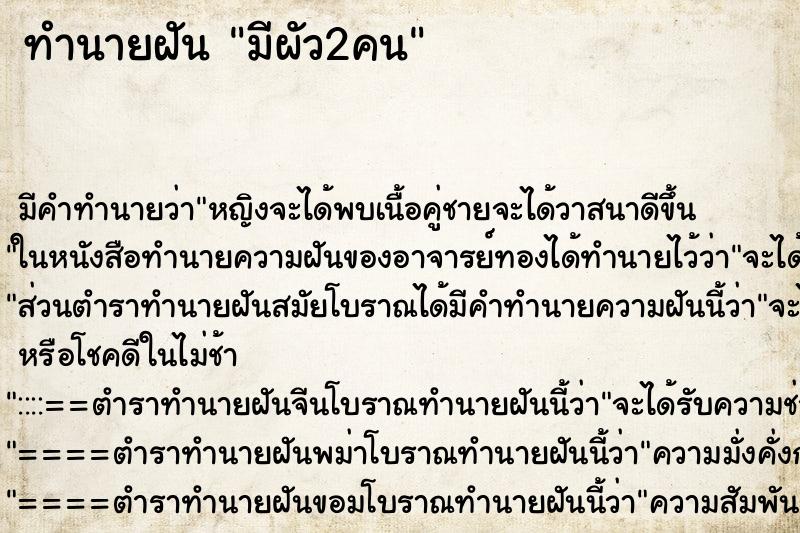 ทำนายฝัน มีผัว2คน ตำราโบราณ แม่นที่สุดในโลก