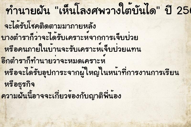ทำนายฝันเห็นโลงศพวางใต้บันได ทำนายฝันทำนายฝันเห็นโลงศพวางใต้บันได