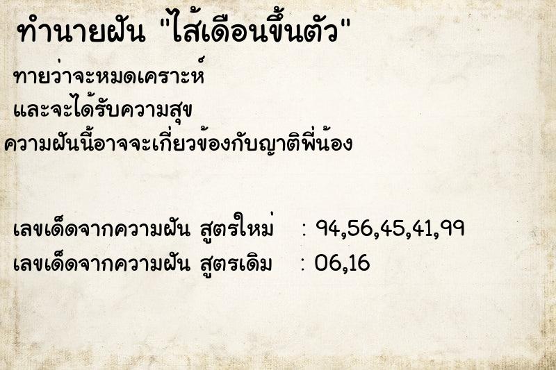 ทำนายฝันทำนายฝันไส้เดือนขึ้นตัว