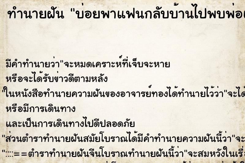 ทำนายฝันบ่อยพาแฟนกลับบ้านไปพบพ่อแม่ ทำนายฝันทำนายฝันบ่อยพาแฟนกลับบ้านไปพบพ่อแม่