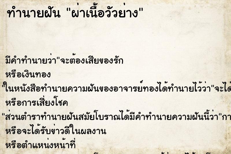 ทำนายฝันทำนายฝันผ่าเนื้อวัวย่าง