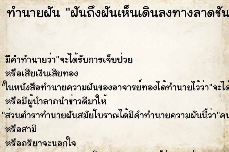 ทำนายฝันฝันถึงฝันเห็นเดินลงทางลาดชันฝันว่าเดินลงทางลาดชัน ทำนายฝันทำนายฝันฝันถึงฝันเห็นเดินลงทางลาดชันฝันว่าเดินลงทางลาดชัน