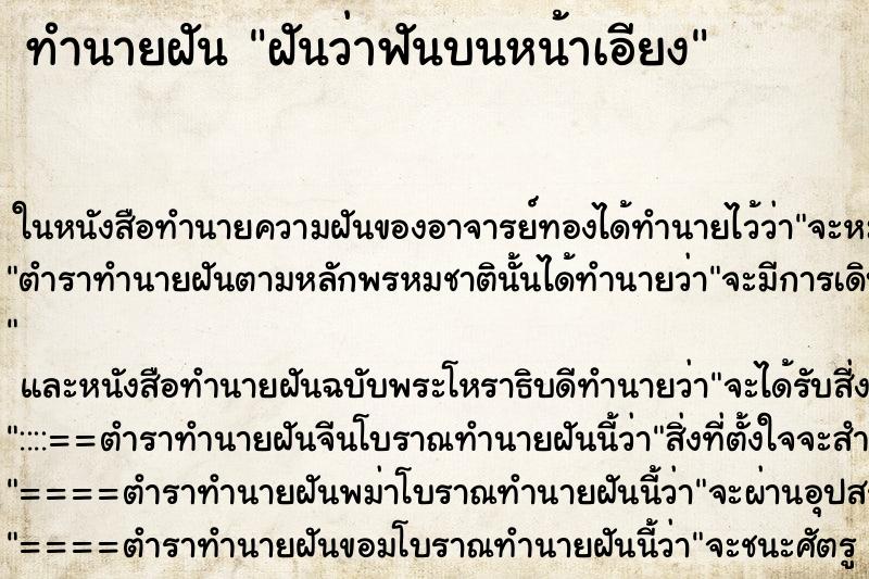 ทำนายฝันฝันว่าฟันบนหน้าเอียง ทำนายฝันทำนายฝันฝันว่าฟันบนหน้าเอียง