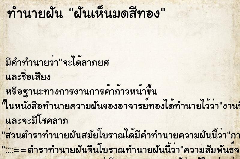 ทำนายฝัน ฝันเห็นมดสีทอง ทำนายฝัน ฝันเห็นมดสีทอง