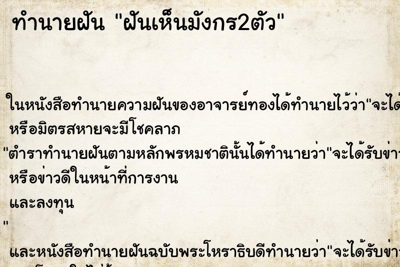 ทำนายฝัน ฝันเห็นมังกร2ตัว ทำนายฝัน ฝันเห็นมังกร2ตัว