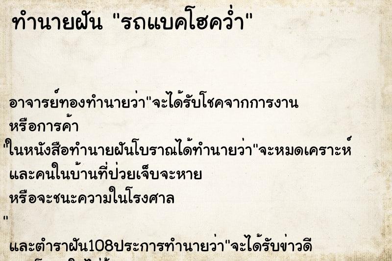 ทำนายฝัน รถแบคโฮคว่ำ