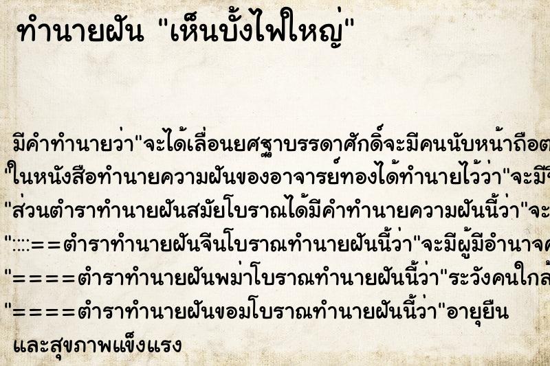 ทำนายฝัน เห็นบั้งไฟใหญ่ ทำนายฝัน เห็นบั้งไฟใหญ่
