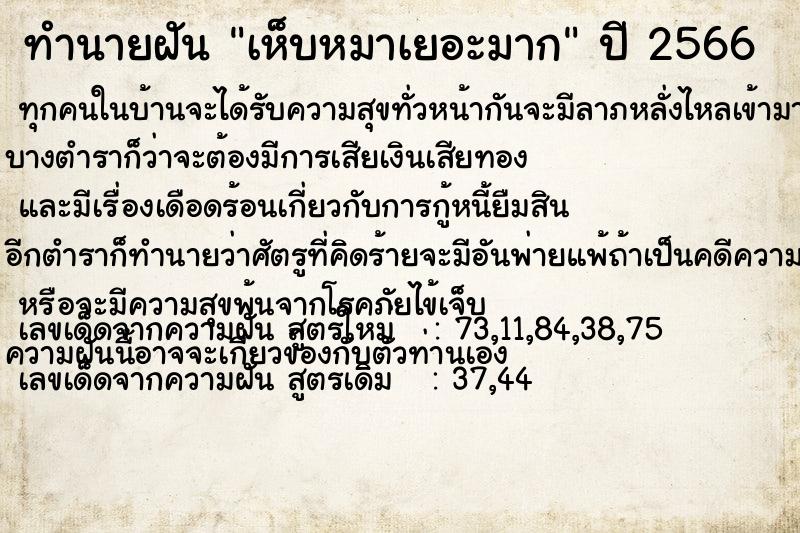 ทำนายฝัน เห็บหมาเยอะมาก