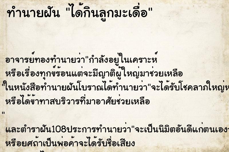 ทำนายฝัน ได้กินลูกมะเดื่อ ทำนายฝัน ได้กินลูกมะเดื่อ