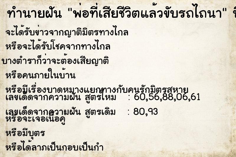 ทำนายฝันทำนายฝันพ่อที่เสียชีวิตแล้วขับรถไถนา