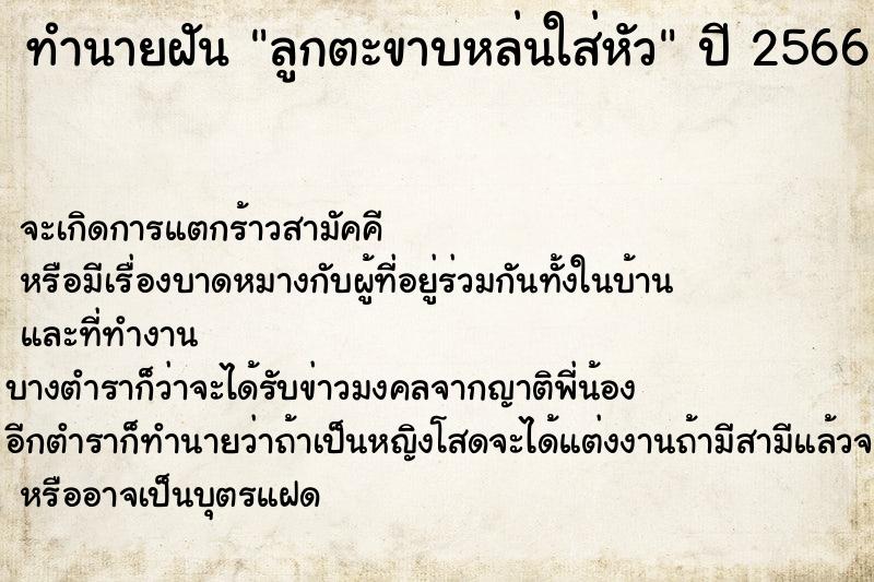 ทำนายฝันลูกตะขาบหล่นใส่หัว ทำนายฝันทำนายฝันลูกตะขาบหล่นใส่หัว