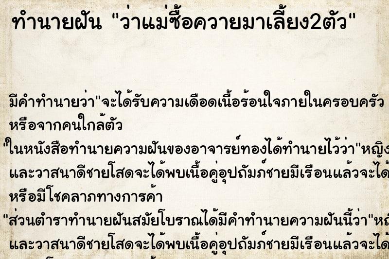 ทำนายฝัน ว่าแม่ซื้อควายมาเลี้ยง2ตัว ทำนายฝัน ว่าแม่ซื้อควายมาเลี้ยง2ตัว