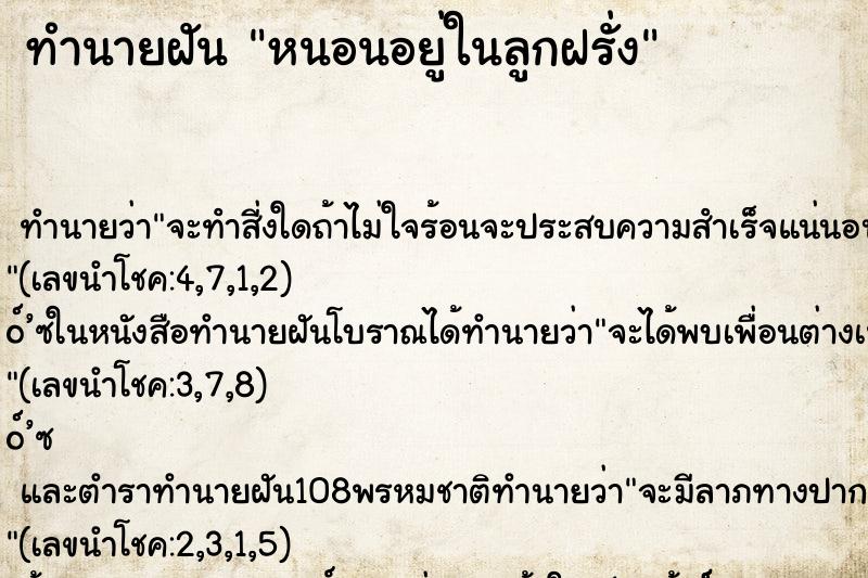 ทำนายฝัน หนอนอยู่ในลูกฝรั่ง ทำนายฝัน หนอนอยู่ในลูกฝรั่ง