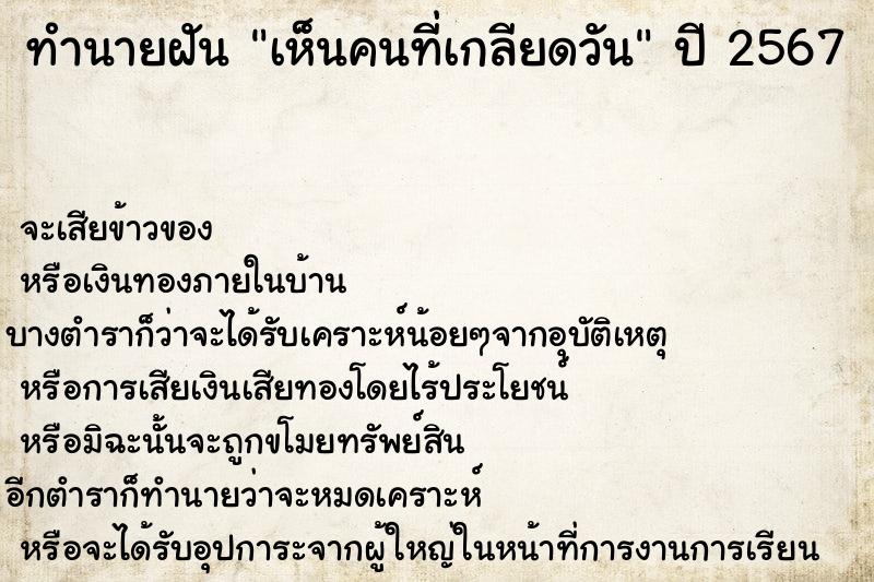 ทำนายฝันเห็นคนที่เกลียดวัน ทำนายฝันทำนายฝันเห็นคนที่เกลียดวัน