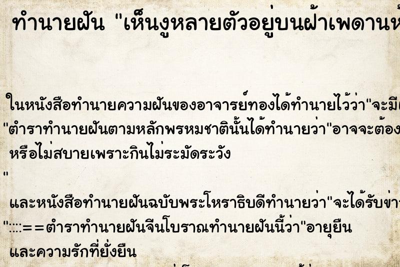 ทำนายฝัน เห็นงูหลายตัวอยู่บนฝ้าเพดานห้องนอน ทำนายฝัน เห็นงูหลายตัวอยู่บนฝ้าเพดานห้องนอน