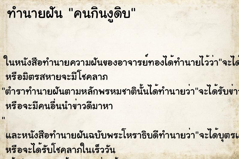 ทำนายฝัน คนกินงูดิบ ทำนายฝัน คนกินงูดิบ