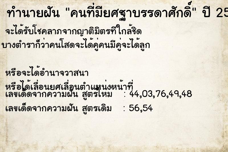 ทำนายฝันคนที่มียศฐาบรรดาศักดิ์ ทำนายฝันทำนายฝันคนที่มียศฐาบรรดาศักดิ์