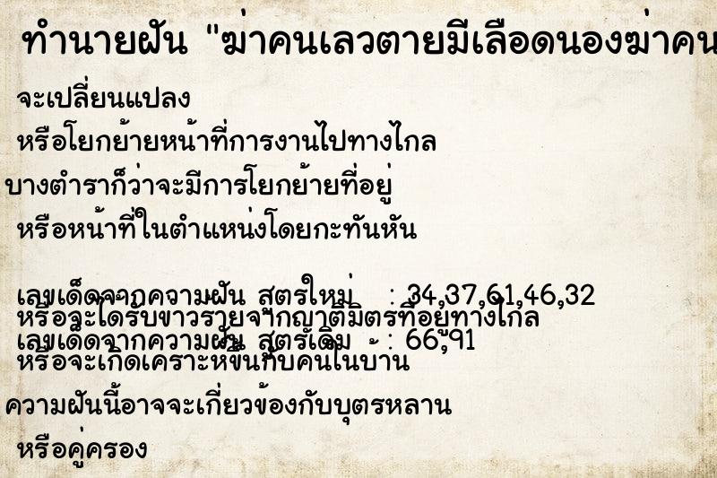 ทำนายฝัน ฆ่าคนเลวตายมีเลือดนองฆ่าคนเลวตายมีเลือดนอง