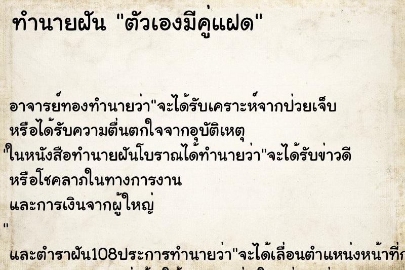 ทำนายฝัน ตัวเองมีคู่แฝด ทำนายฝัน ตัวเองมีคู่แฝด
