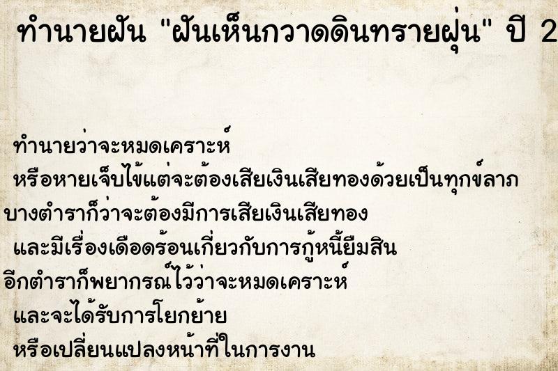 ทำนายฝันฝันเห็นกวาดดินทรายฝุ่น ทำนายฝันทำนายฝันฝันเห็นกวาดดินทรายฝุ่น