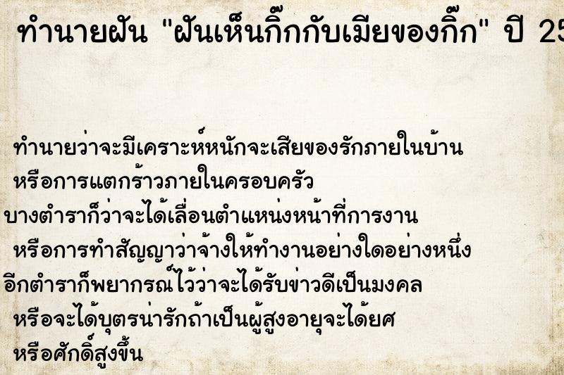 ทำนายฝันทำนายฝันฝันเห็นกิ๊กกับเมียของกิ๊ก