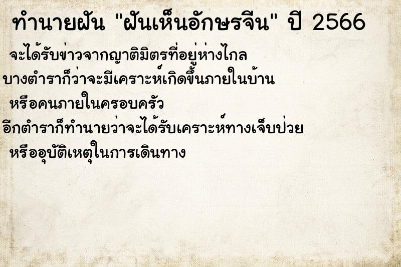 ทำนายฝัน ฝันเห็นอักษรจีน ทำนายฝัน ฝันเห็นอักษรจีน
