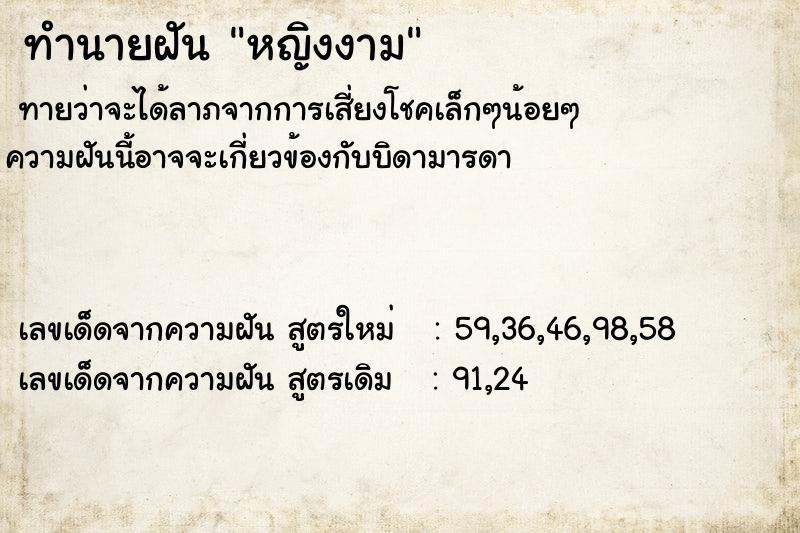 ทำนายฝัน หญิงงาม ทำนายฝัน หญิงงาม