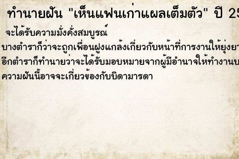 ทำนายฝัน เห็นแฟนเก่าแผลเต็มตัว
