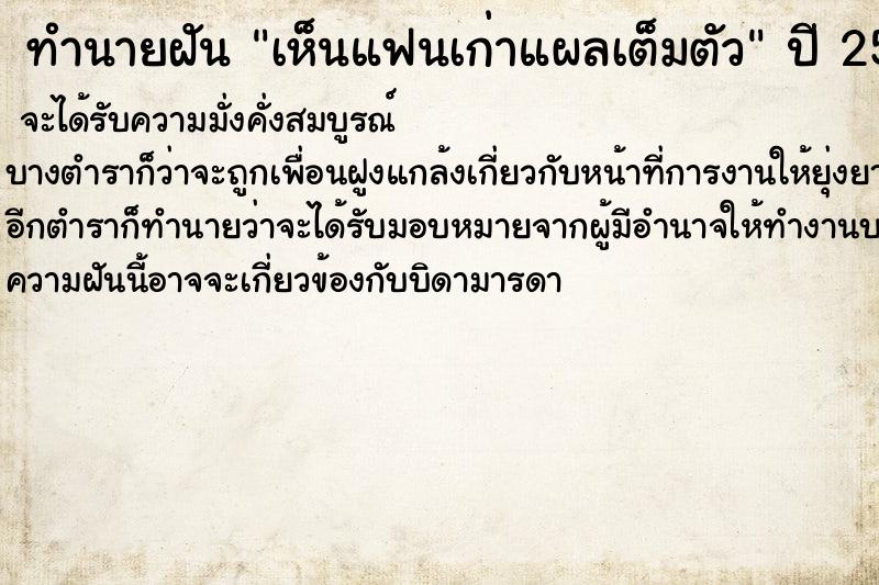 ทำนายฝัน เห็นแฟนเก่าแผลเต็มตัว ตำราโบราณ แม่นที่สุดในโลก