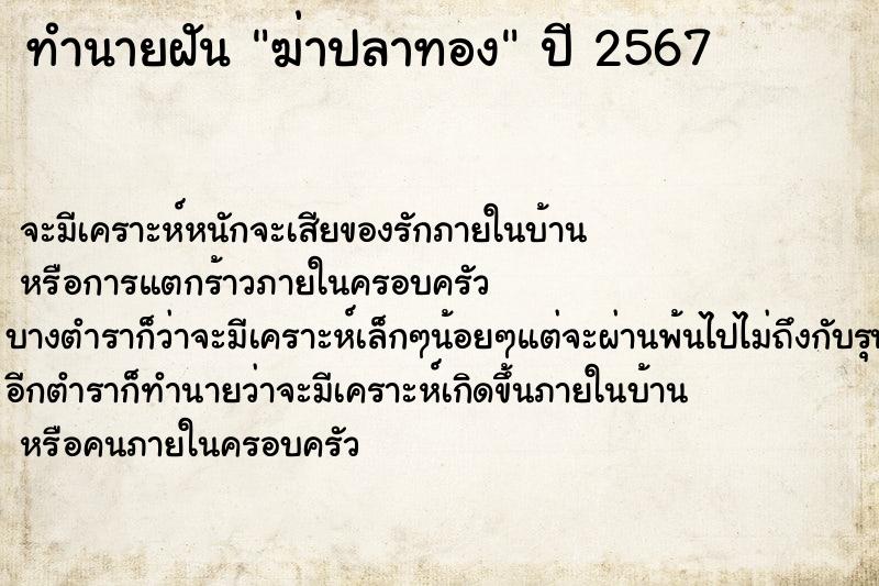 ทำนายฝันทำนายฝันฆ่าปลาทอง