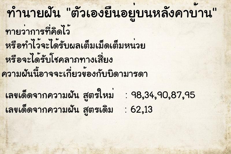 ทำนายฝันตัวเองยืนอยู่บนหลังคาบ้าน ทำนายฝันทำนายฝันตัวเองยืนอยู่บนหลังคาบ้าน