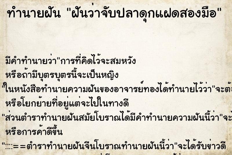 ทำนายฝันฝันว่าจับปลาดุกแฝดสองมือ ทำนายฝันทำนายฝันฝันว่าจับปลาดุกแฝดสองมือ