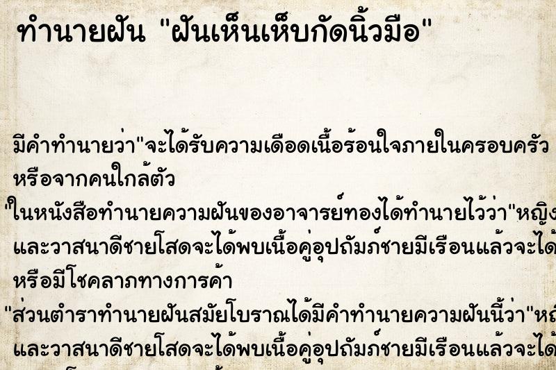 ทำนายฝัน ฝันเห็นเห็บกัดนิ้วมือ ทำนายฝัน ฝันเห็นเห็บกัดนิ้วมือ