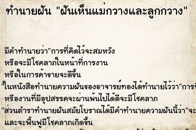 ทำนายฝัน ฝันเห็นแม่กวางและลูกกวาง ทำนายฝัน ฝันเห็นแม่กวางและลูกกวาง