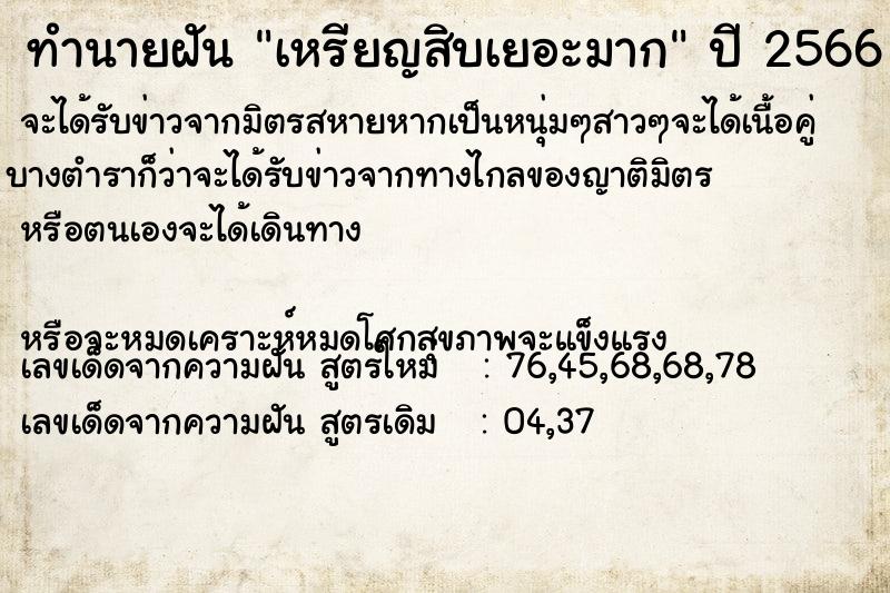 ทำนายฝัน เหรียญสิบเยอะมาก ทำนายฝัน เหรียญสิบเยอะมาก