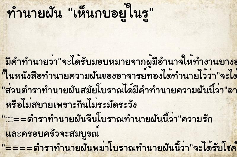 ทำนายฝัน เห็นกบอยู่ในรู ทำนายฝัน เห็นกบอยู่ในรู
