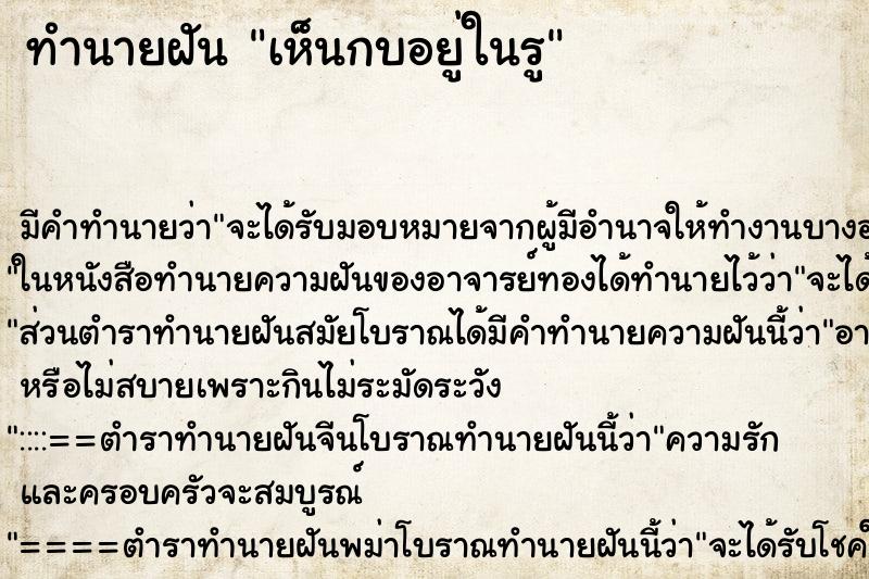 ทำนายฝัน เห็นกบอยู่ในรู ตำราโบราณ แม่นที่สุดในโลก