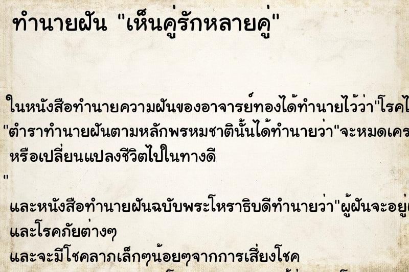 ทำนายฝันเห็นคู่รักหลายคู่ ทำนายฝันทำนายฝันเห็นคู่รักหลายคู่