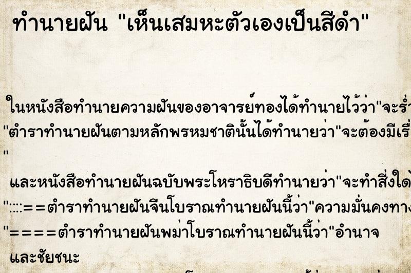ทำนายฝัน เห็นเสมหะตัวเองเป็นสีดำ ทำนายฝัน เห็นเสมหะตัวเองเป็นสีดำ