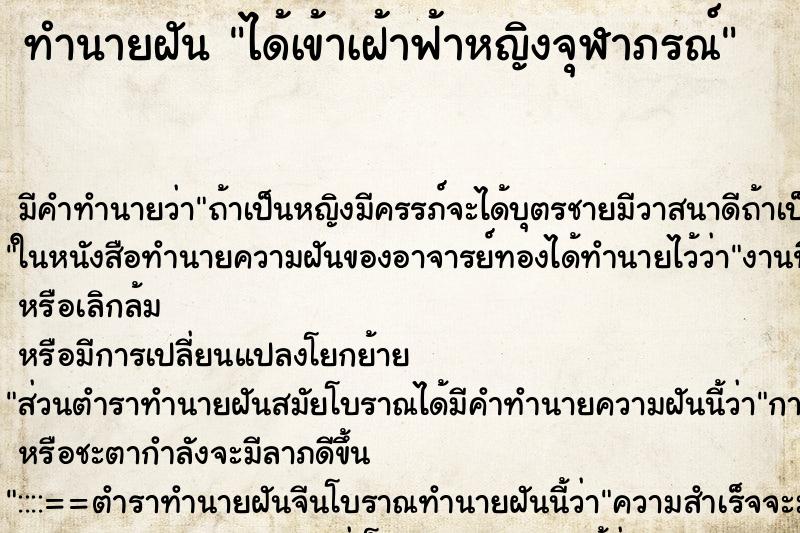 ทำนายฝัน ได้เข้าเฝ้าฟ้าหญิงจุฬาภรณ์ ตำราโบราณ แม่นที่สุดในโลก