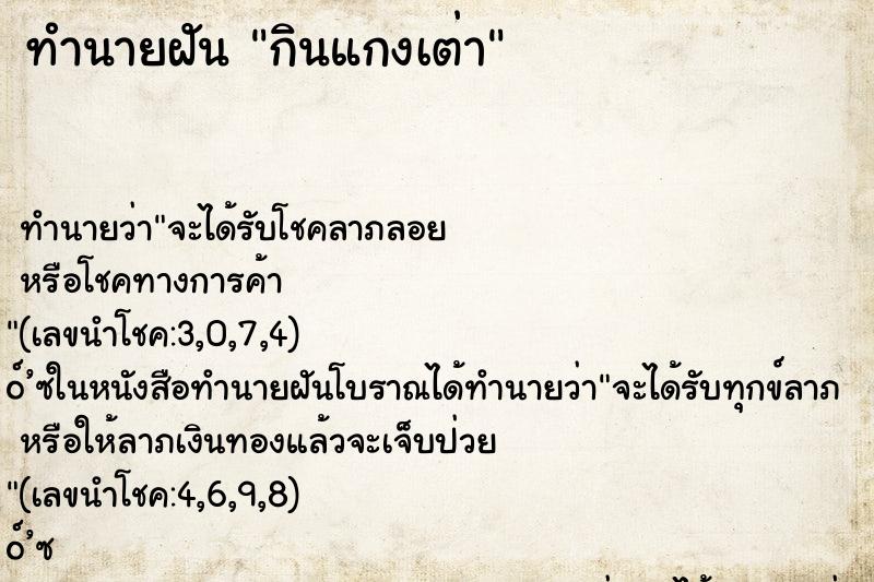 ทำนายฝัน กินแกงเต่า ทำนายฝัน กินแกงเต่า