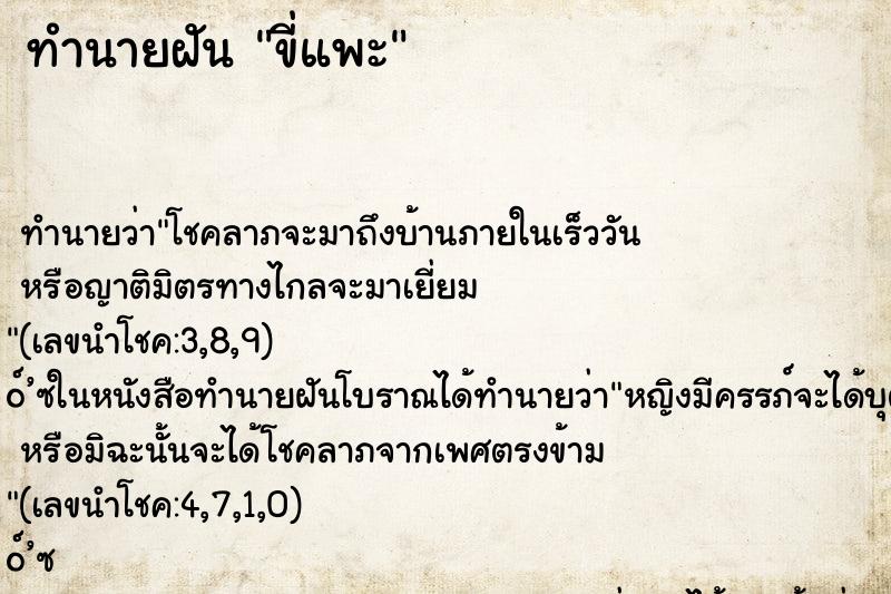 ทำนายฝันขี่แพะ ทำนายฝันทำนายฝันขี่แพะ