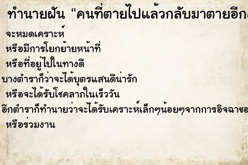 ทำนายฝัน คนที่ตายไปแล้วกลับมาตายอีกครั้ง ตำราโบราณ แม่นที่สุดในโลก