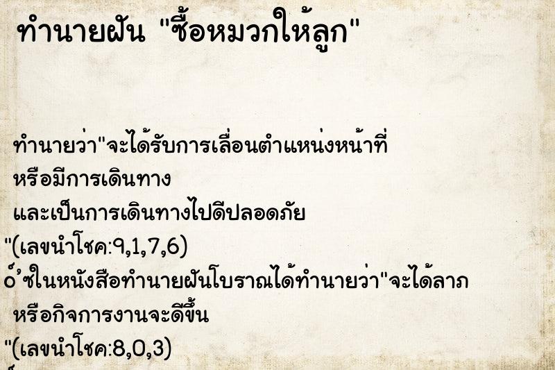 ทำนายฝันซื้อหมวกให้ลูก ทำนายฝันทำนายฝันซื้อหมวกให้ลูก