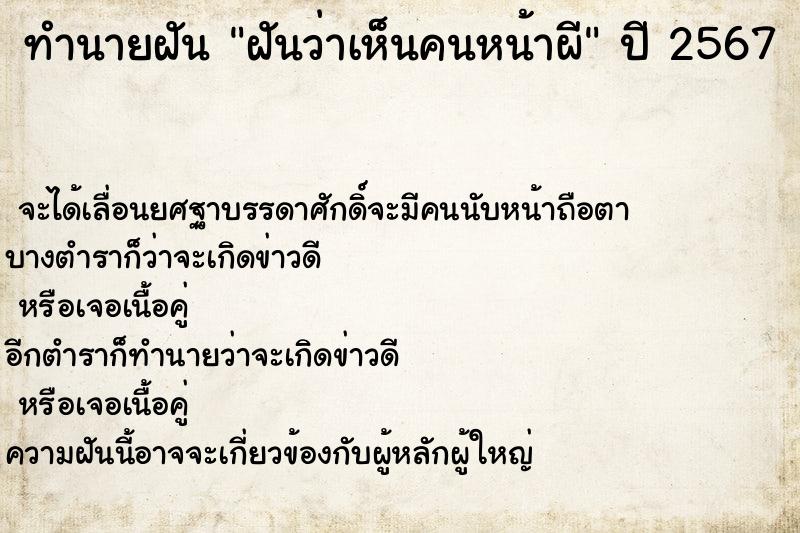 ทำนายฝันฝันว่าเห็นคนหน้าผี ทำนายฝันทำนายฝันฝันว่าเห็นคนหน้าผี