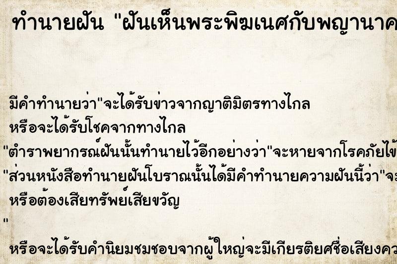 ทำนายฝันทำนายฝันฝันเห็นพระพิฆเนศกับพญานาคอยู่บนท้องฟ้า