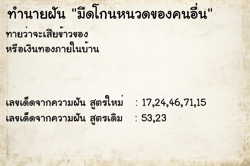 ทำนายฝันมีดโกนหนวดของคนอื่น ทำนายฝันทำนายฝันมีดโกนหนวดของคนอื่น