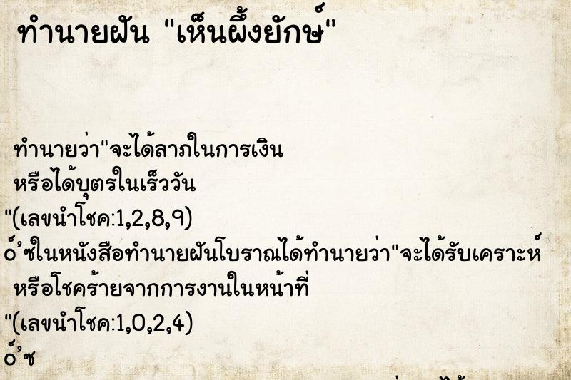 ทำนายฝันเห็นผึ้งยักษ์ ทำนายฝันทำนายฝันเห็นผึ้งยักษ์