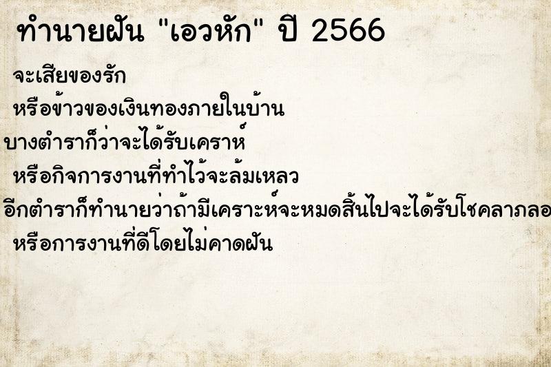ทำนายฝันเอวหัก ทำนายฝันทำนายฝันเอวหัก